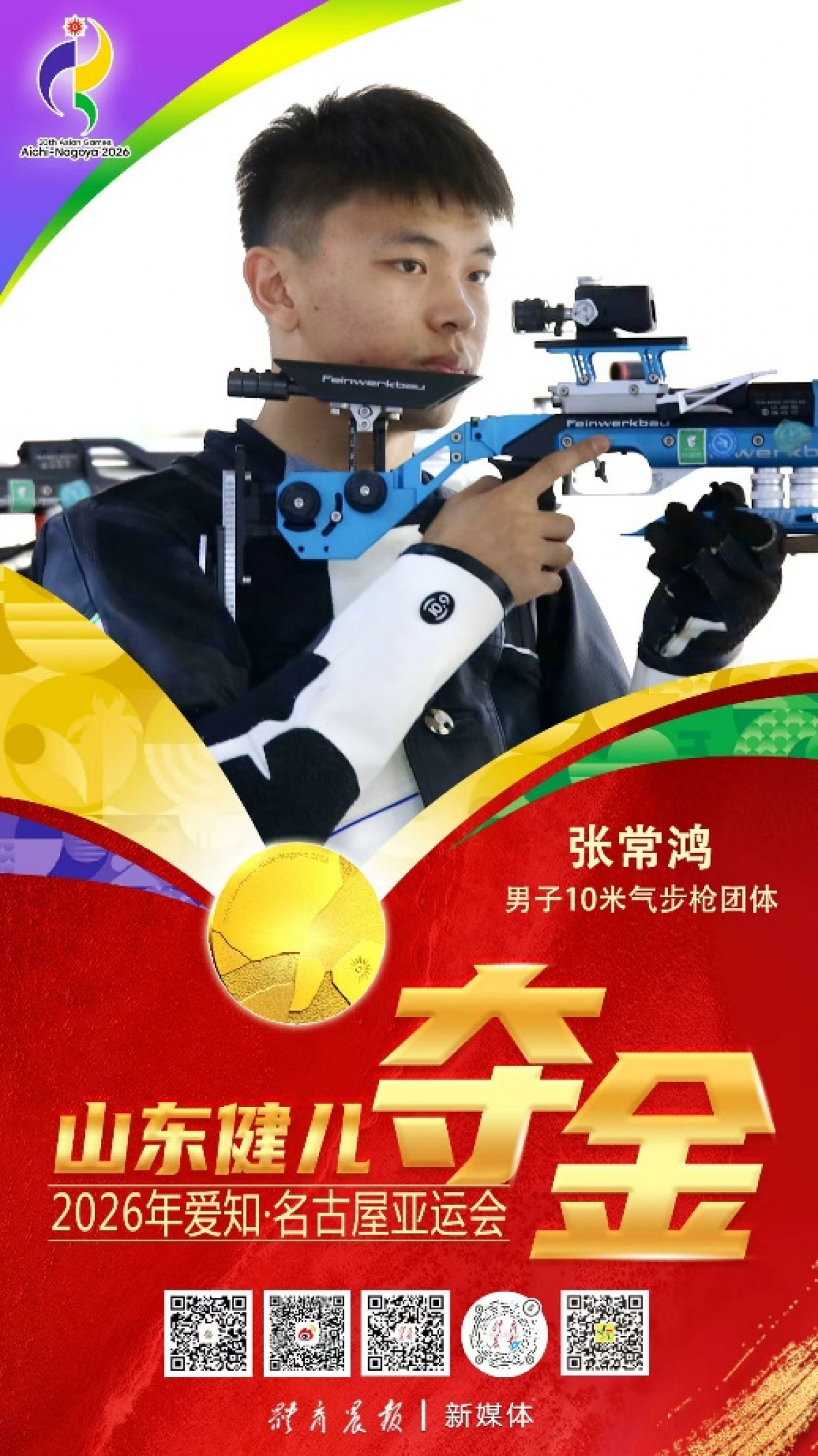 打破世界纪录!校友张常鸿获得亚运会男子10米气步枪团体赛金牌